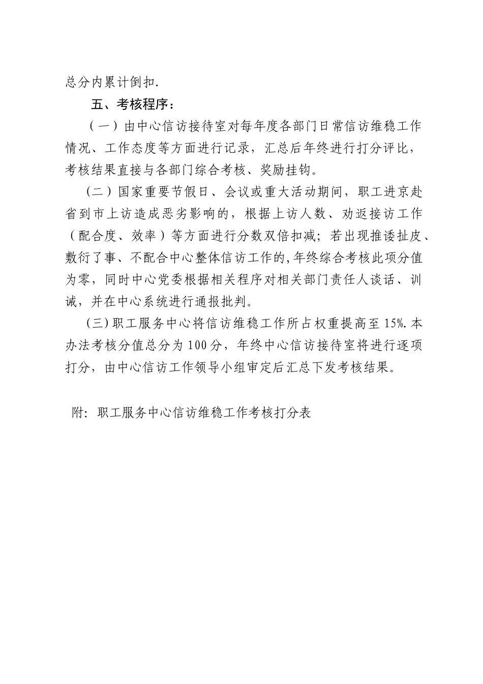 信访工作考核办法_第3页