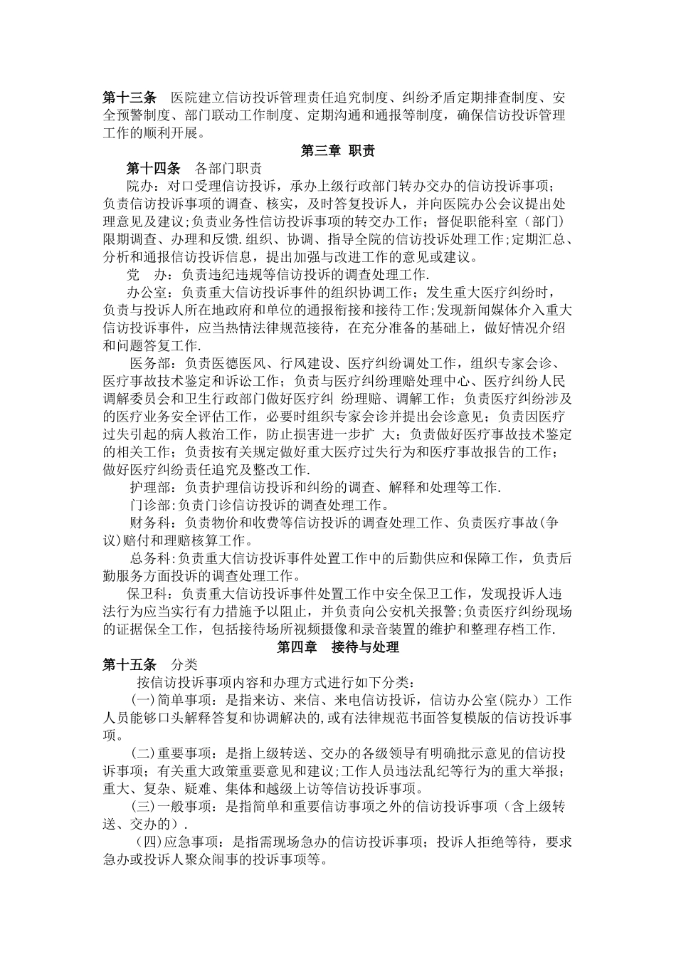 信访投诉管理制度及流程_第2页