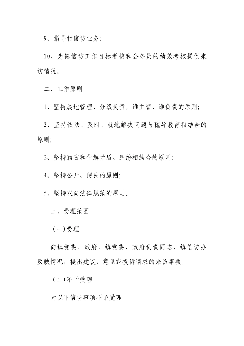 信访接待工作制度_第2页