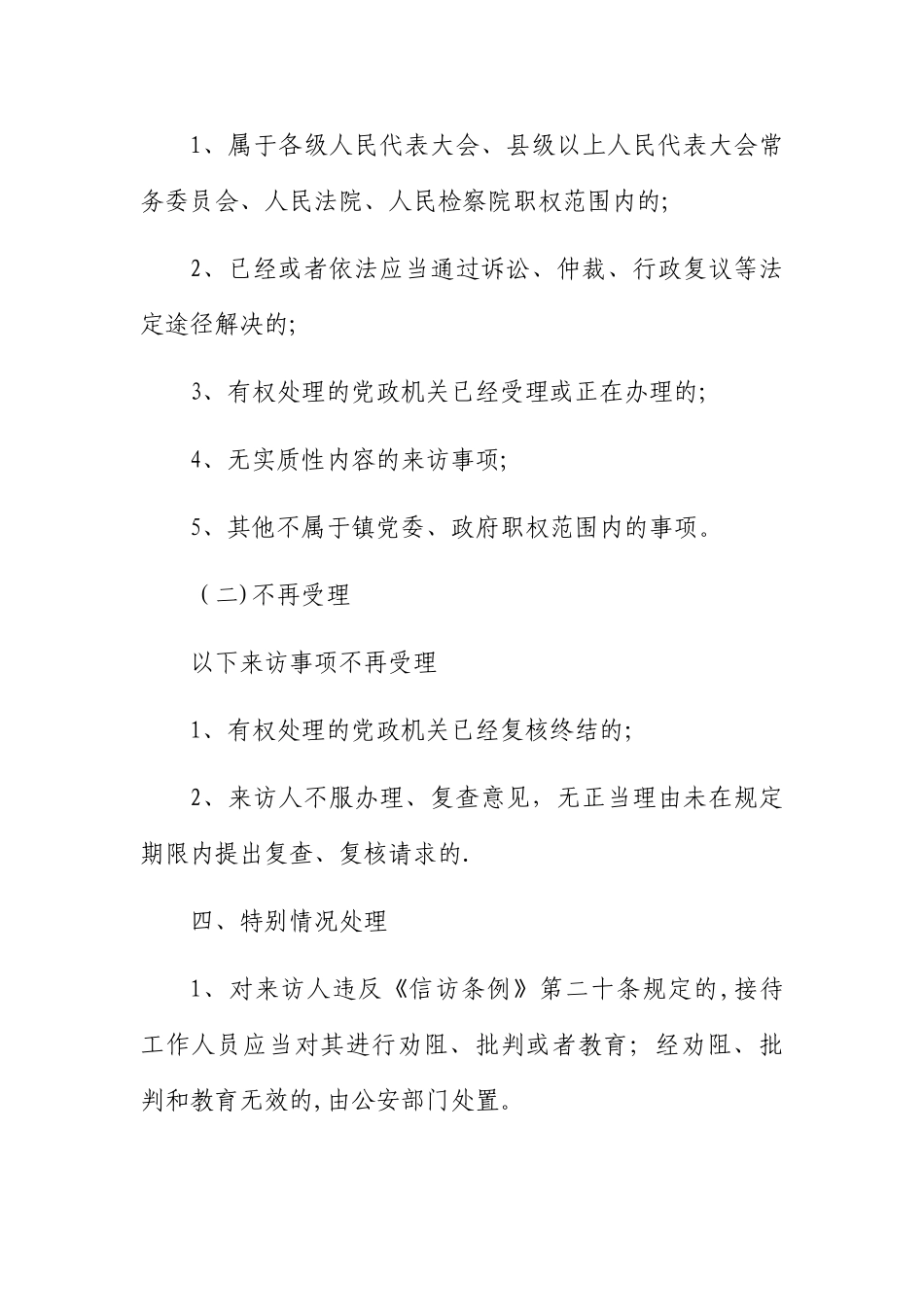 信访接待工作制度_第3页