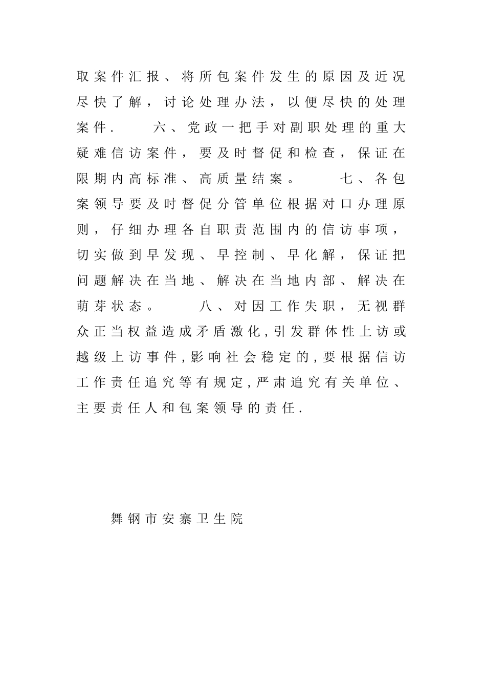 信访工作领导包案制度63570_第2页
