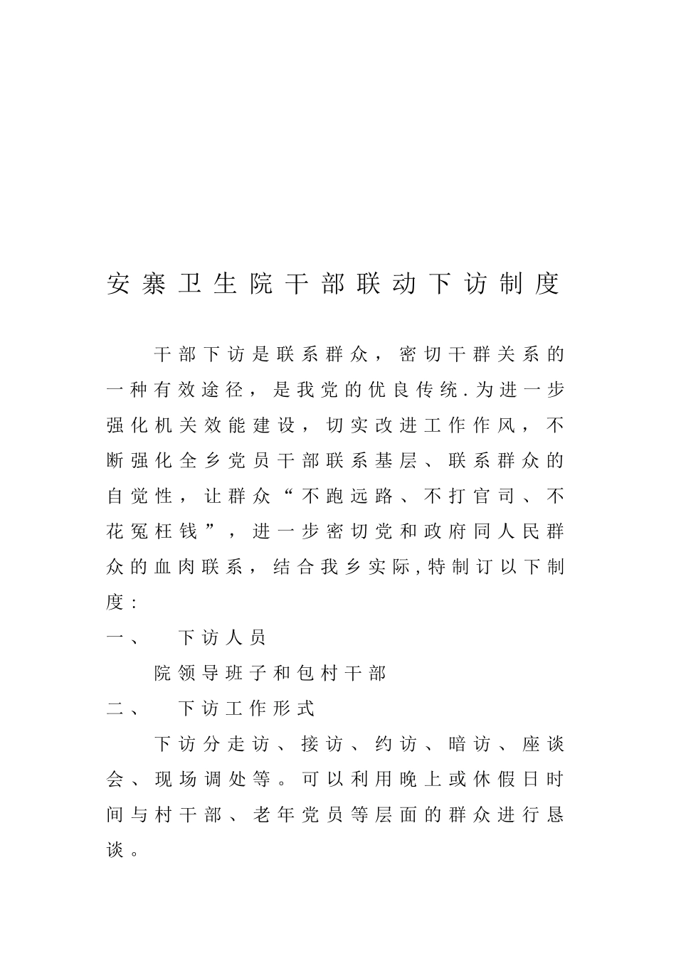 信访工作领导包案制度63570_第3页