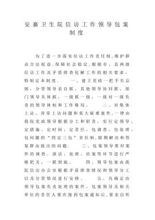 信访工作领导包案制度63570