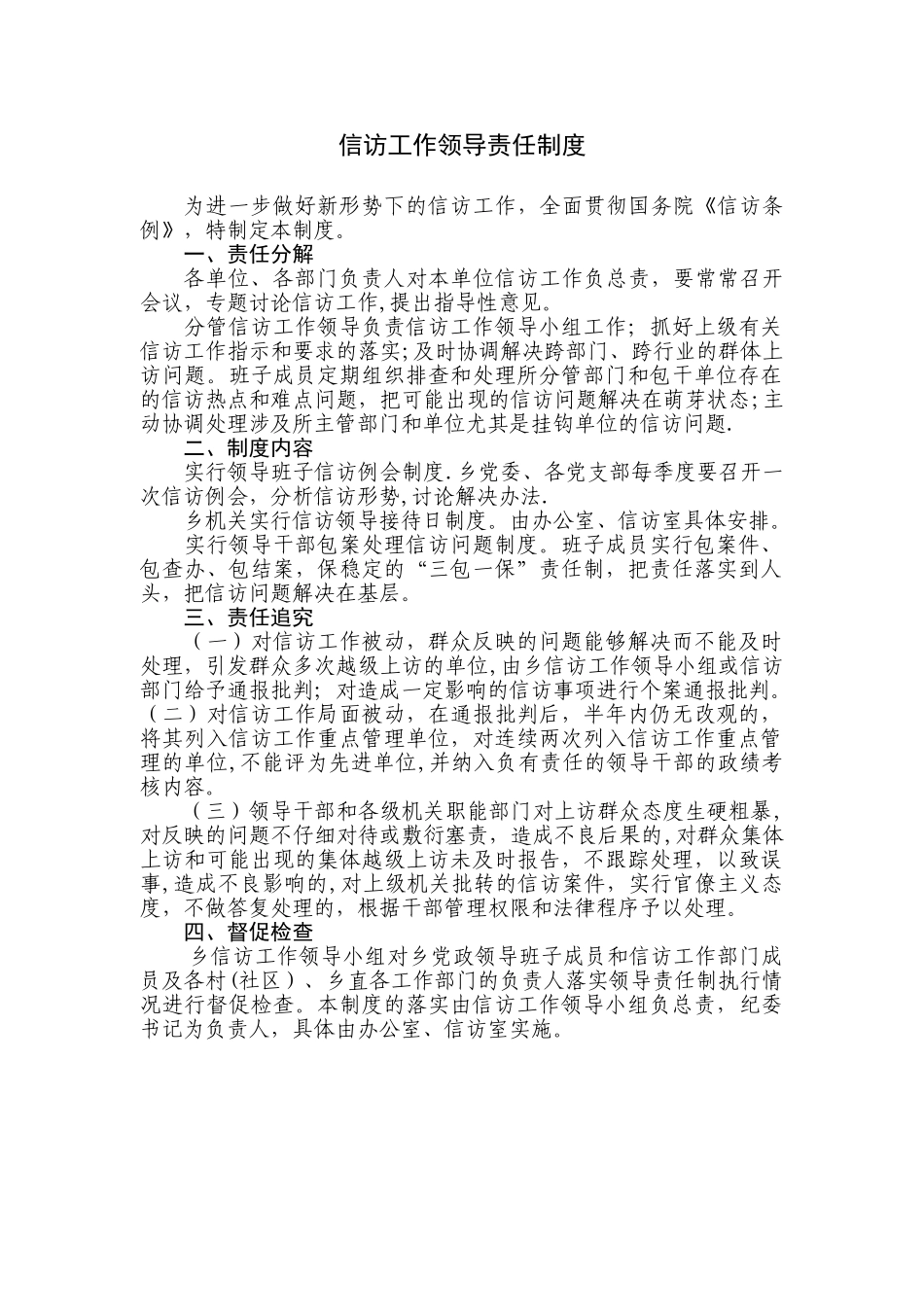 信访工作领导责任制度_第1页