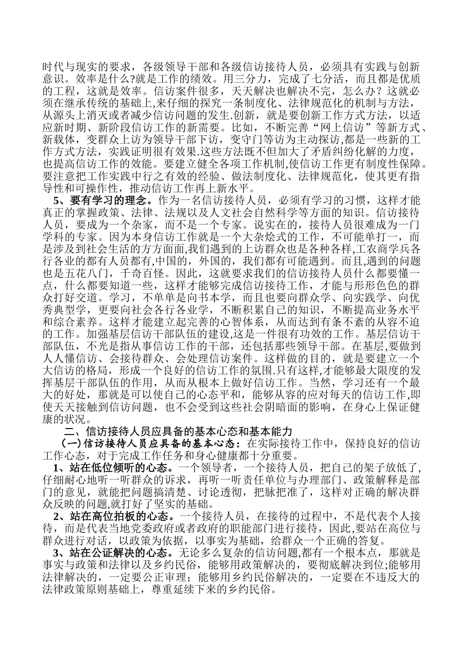 信访接待方法与技巧_第3页