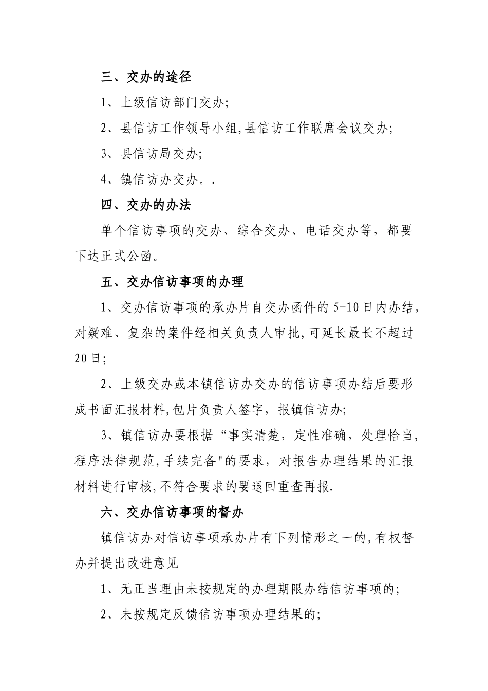 信访案件交办制度_第2页