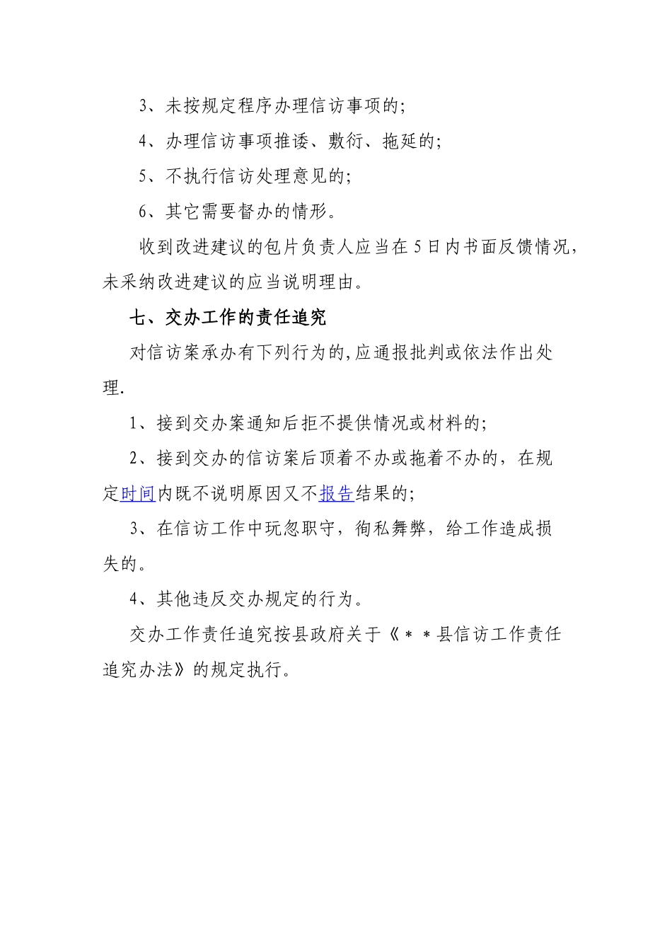 信访案件交办制度_第3页