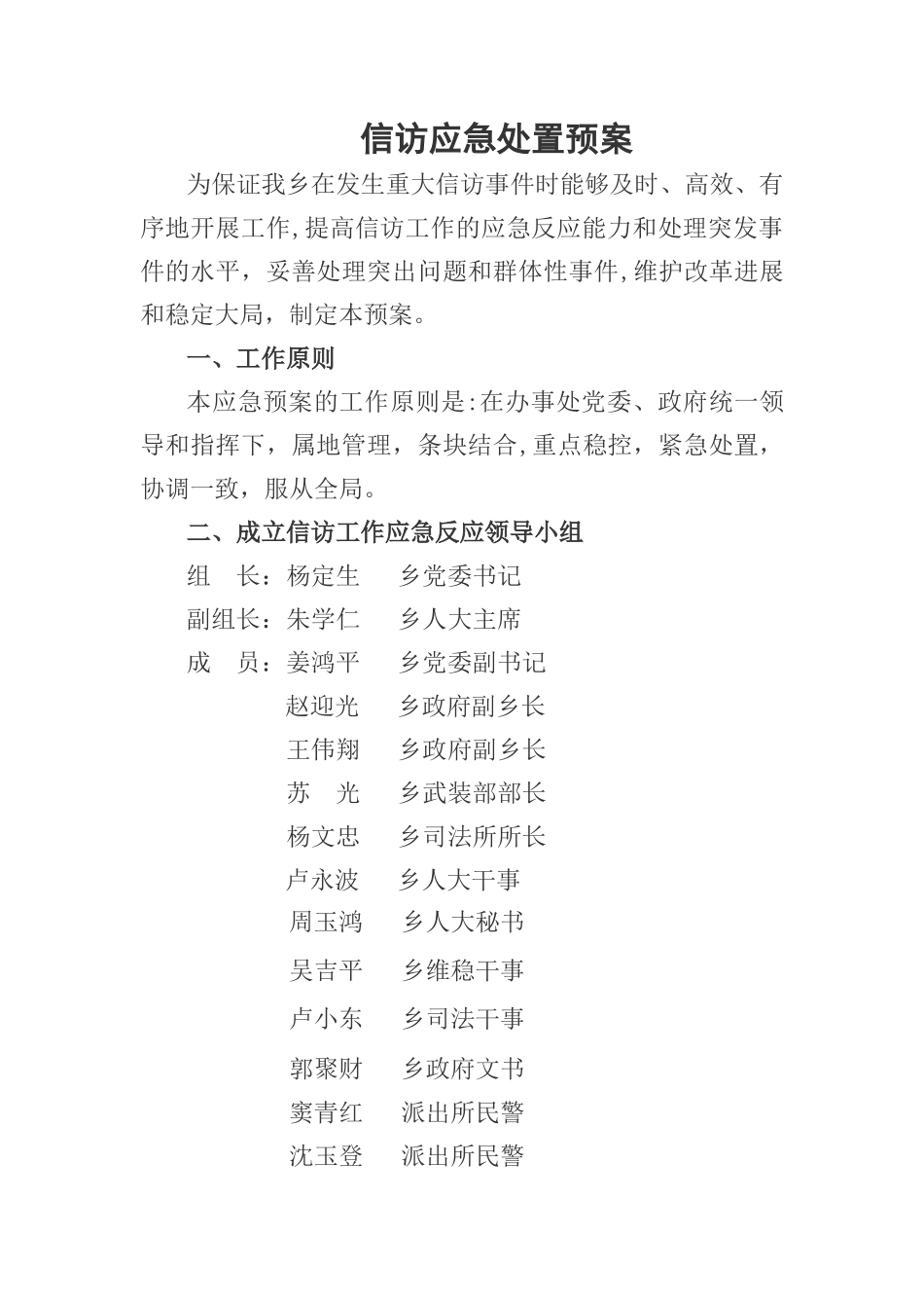 信访应急处置预案_第1页