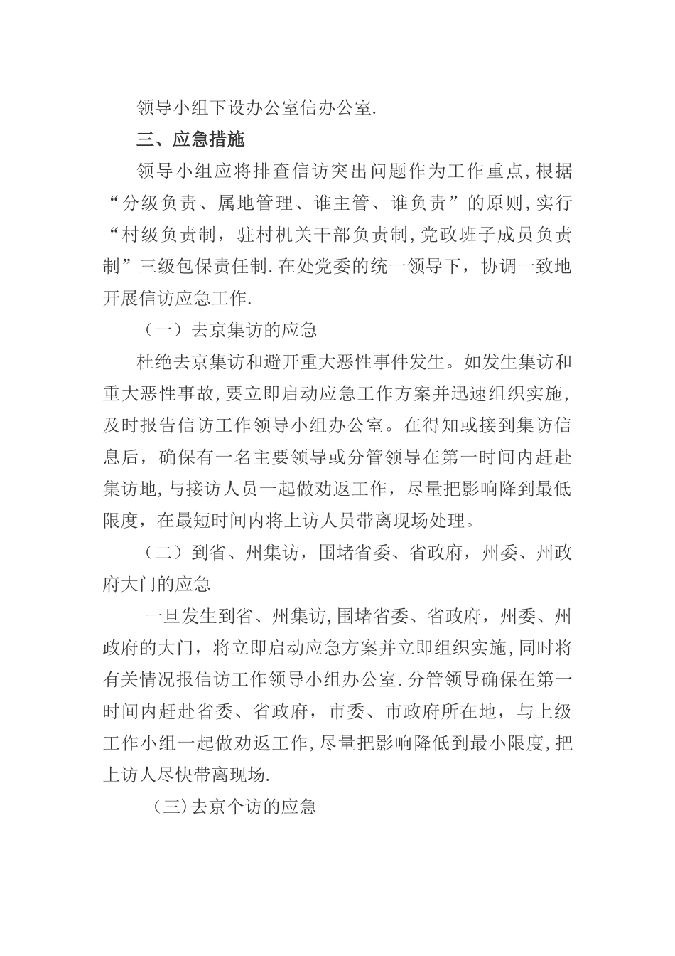 信访应急处置预案_第2页