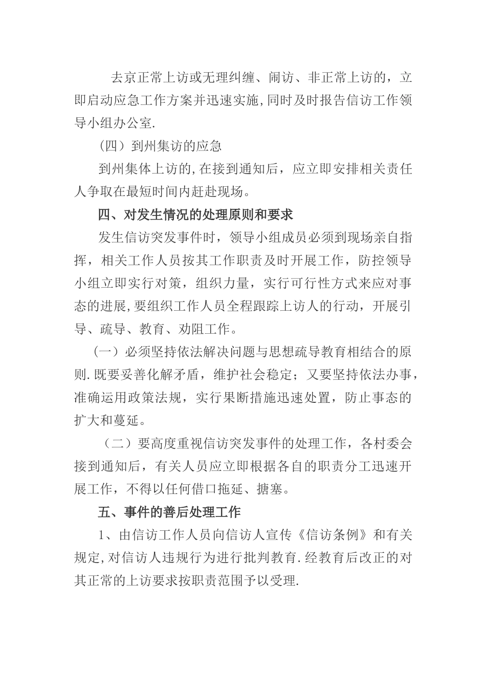 信访应急处置预案_第3页