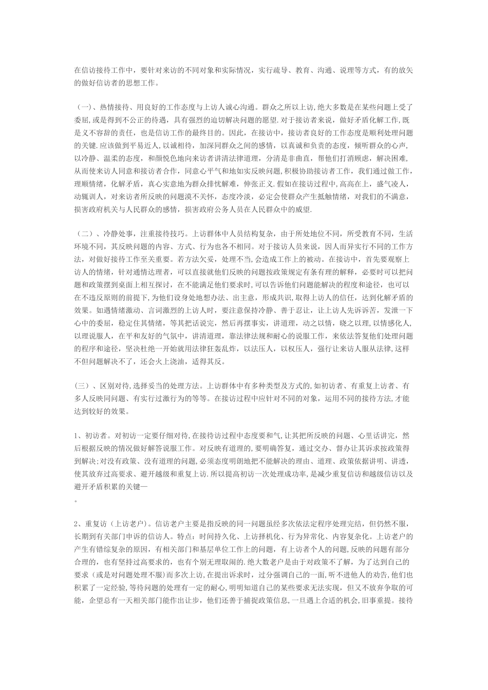 信访接待中心做好来访接待工作总结_第3页