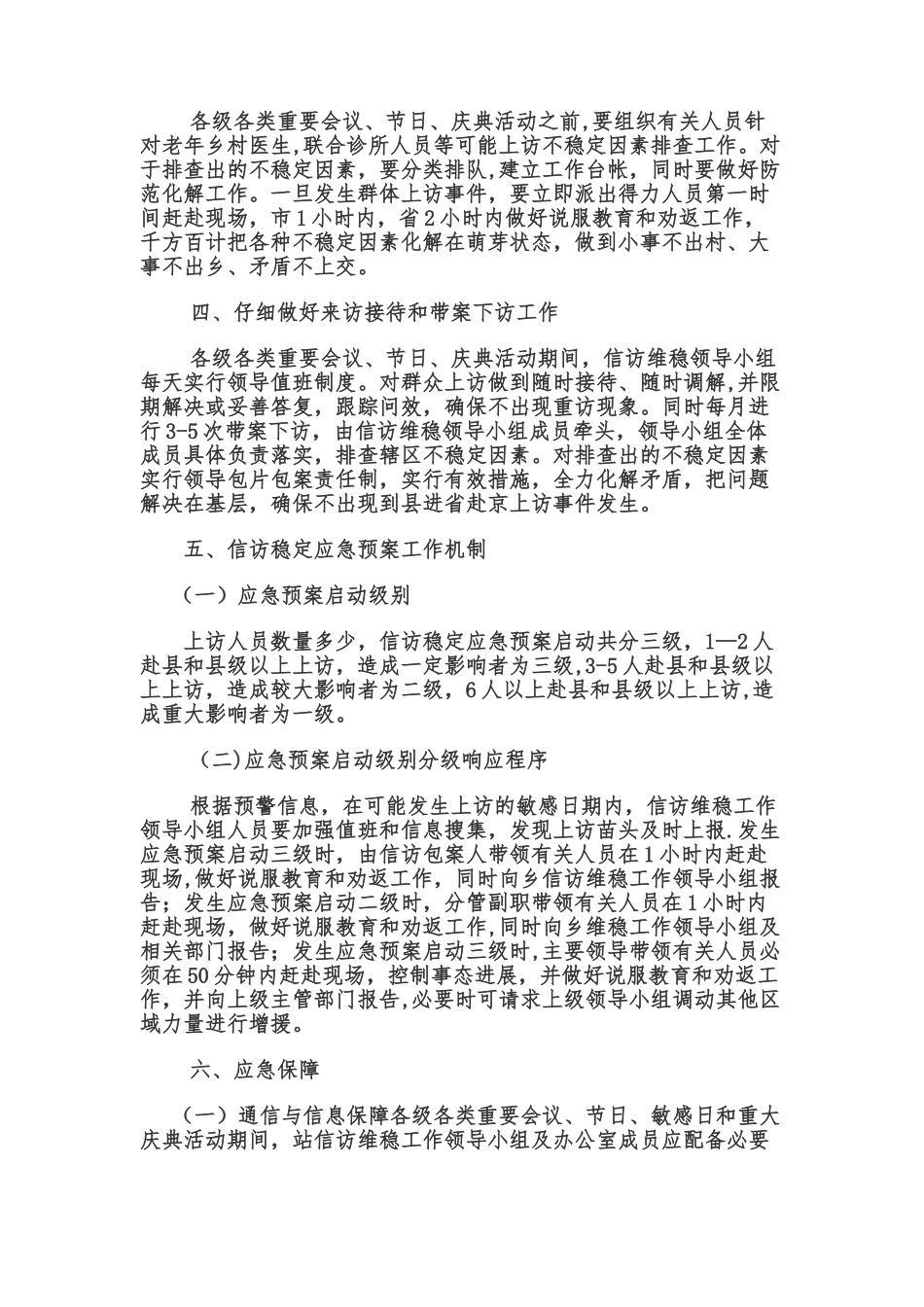 信访稳定工作应急预案_第2页
