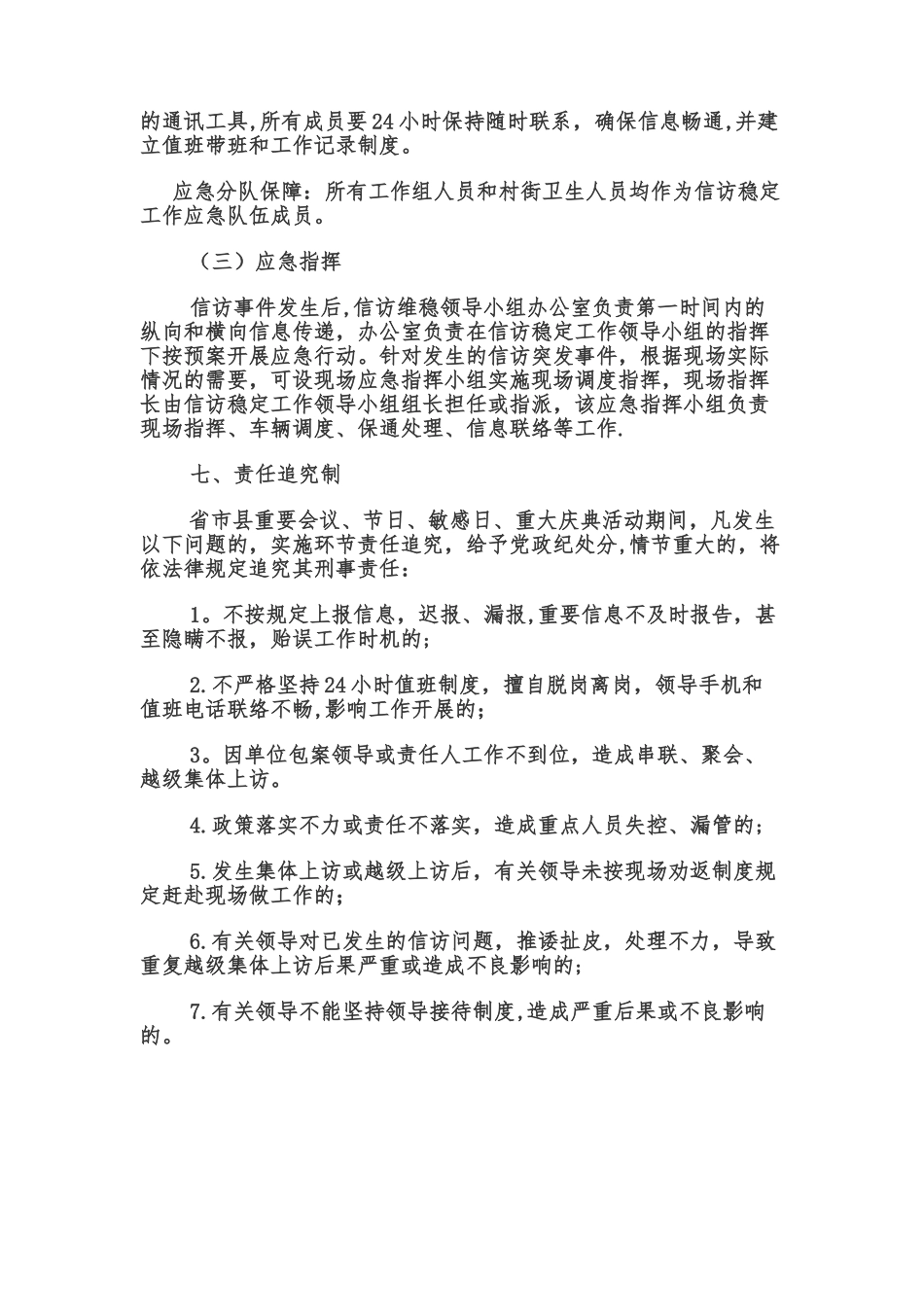 信访稳定工作应急预案_第3页