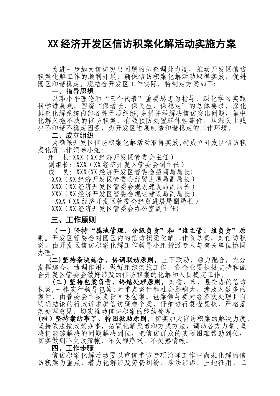 信访积案化解方案_第1页
