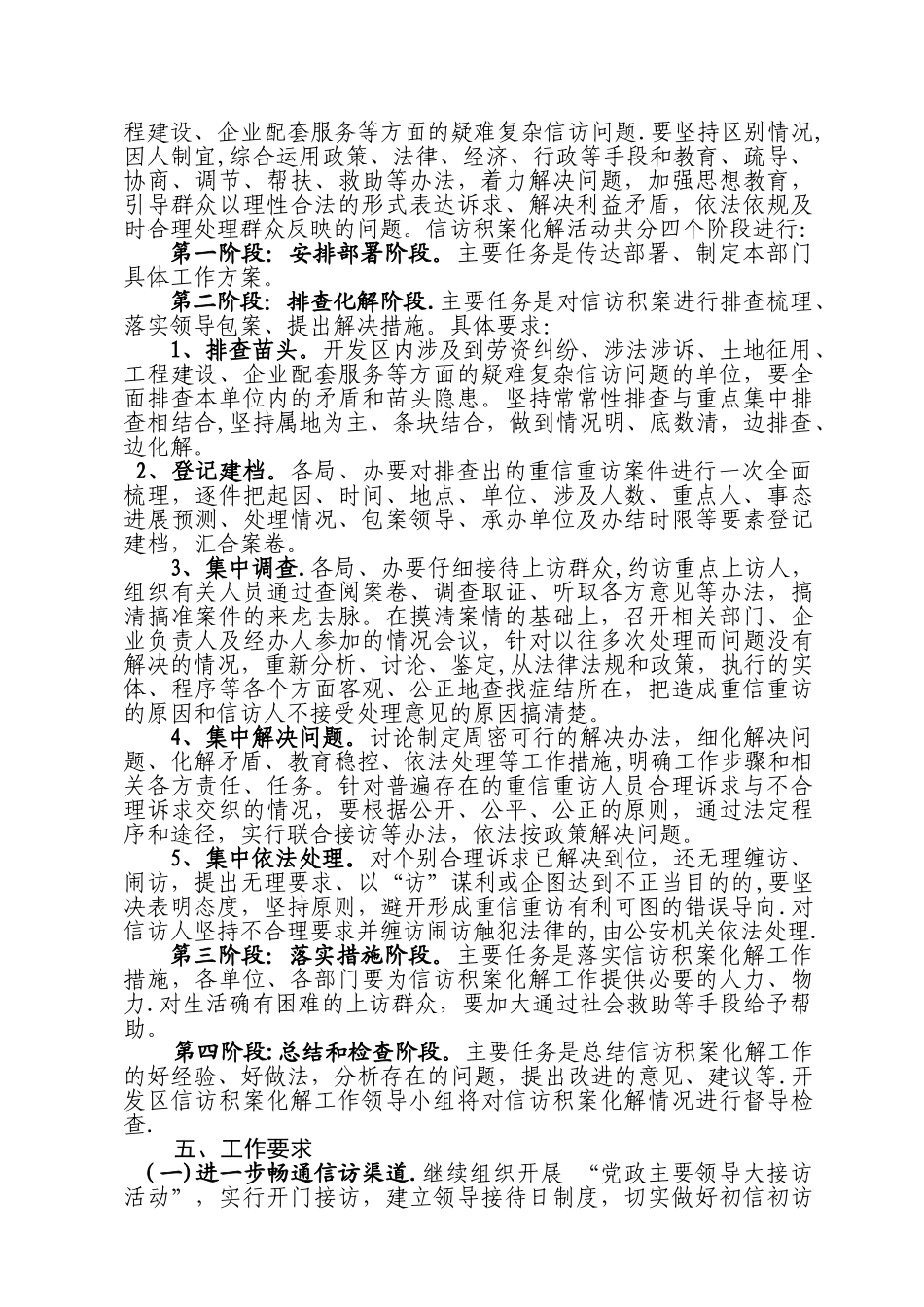 信访积案化解方案_第2页
