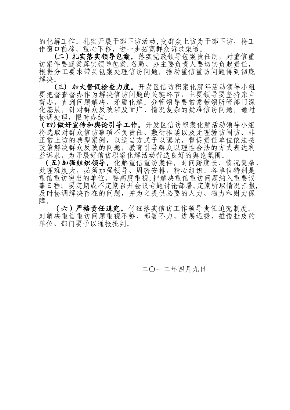 信访积案化解方案_第3页