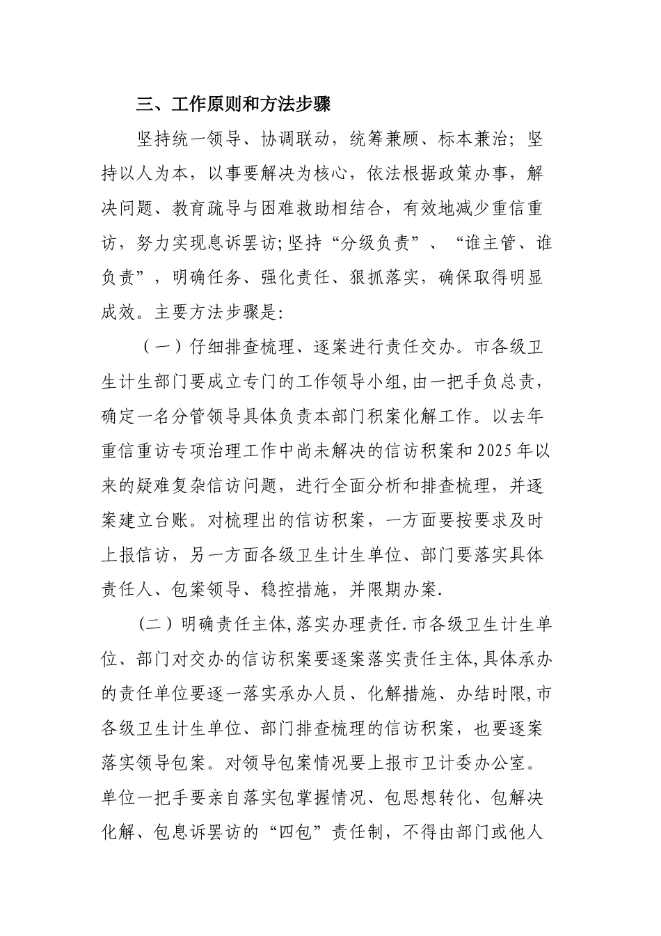 信访积案化解工作方案_第2页