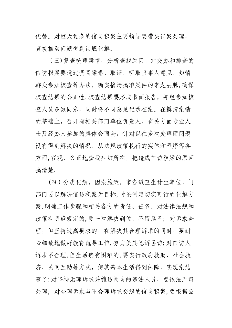 信访积案化解工作方案_第3页