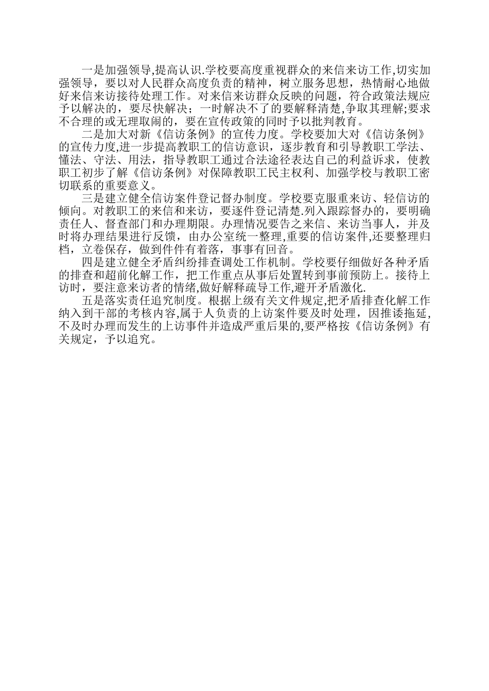 信访维稳工作制度_第2页