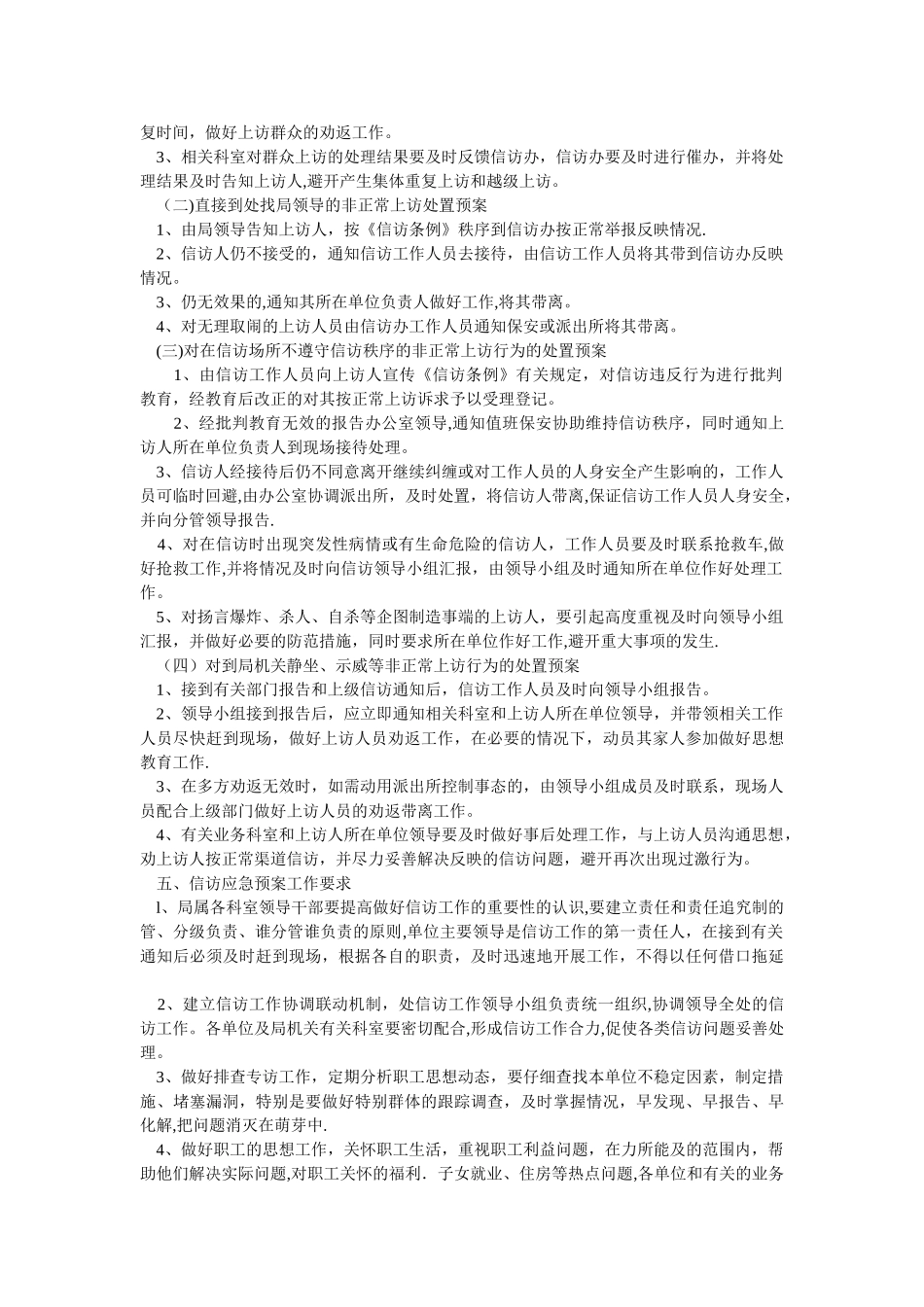 信访维稳工作应急预案_第2页