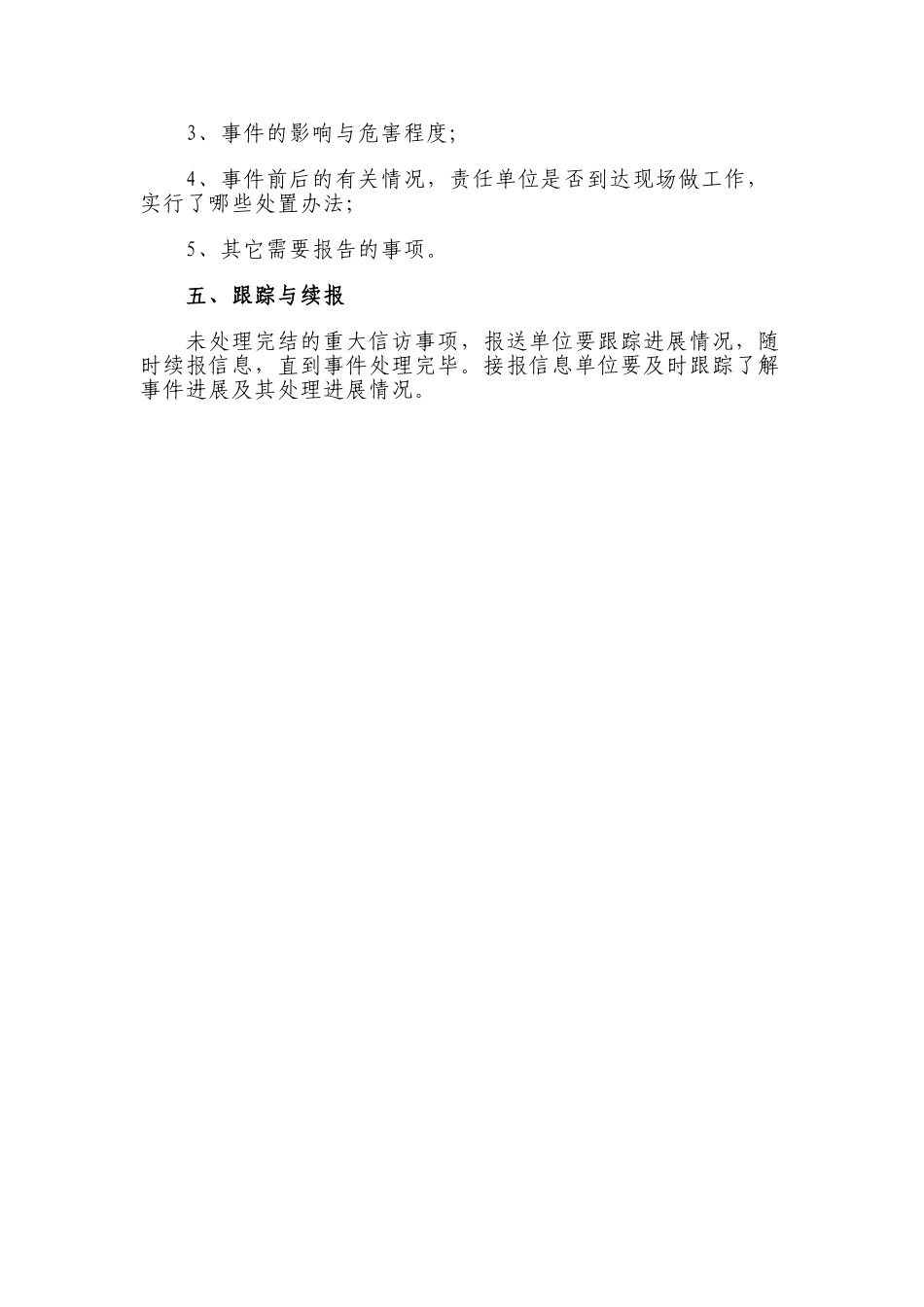 信访维稳信息报送制度_第2页