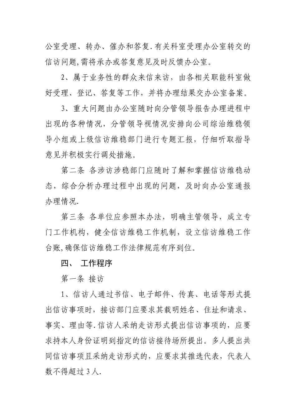 信访维稳工作管理办法_第2页