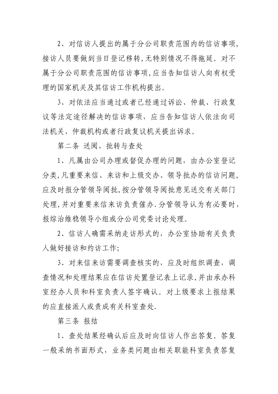 信访维稳工作管理办法_第3页