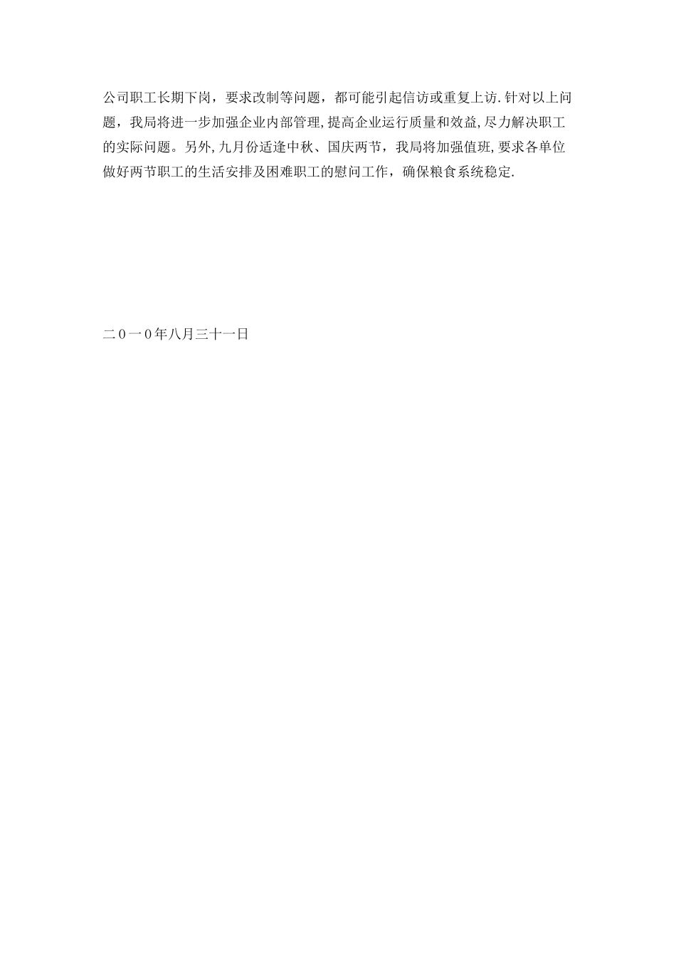 信访稳定研判报告_第2页