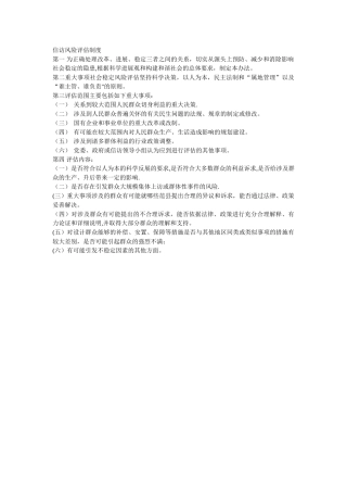 信访风险评估制度