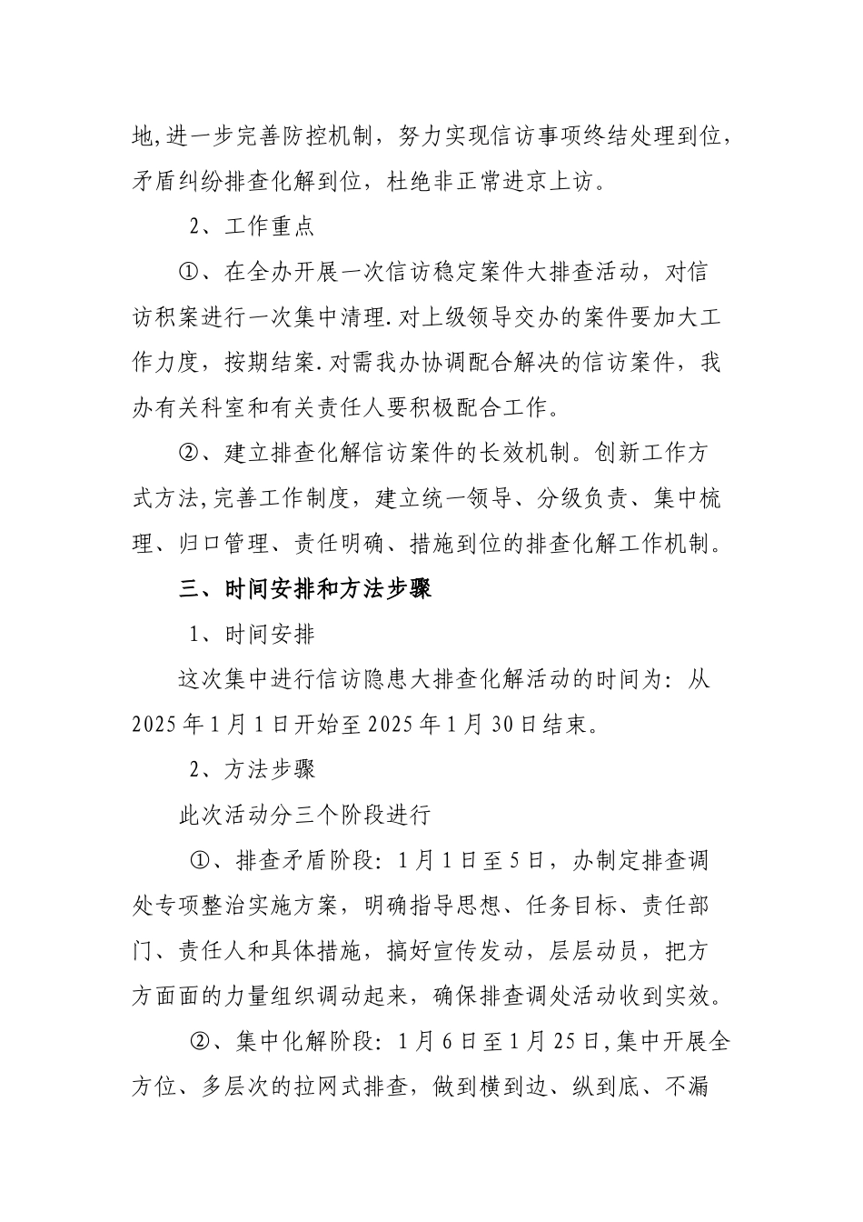 信访隐患排查化解工作方案_第2页