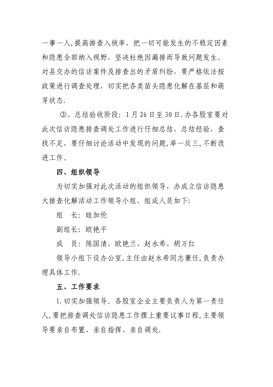 信访隐患排查化解工作方案_第3页