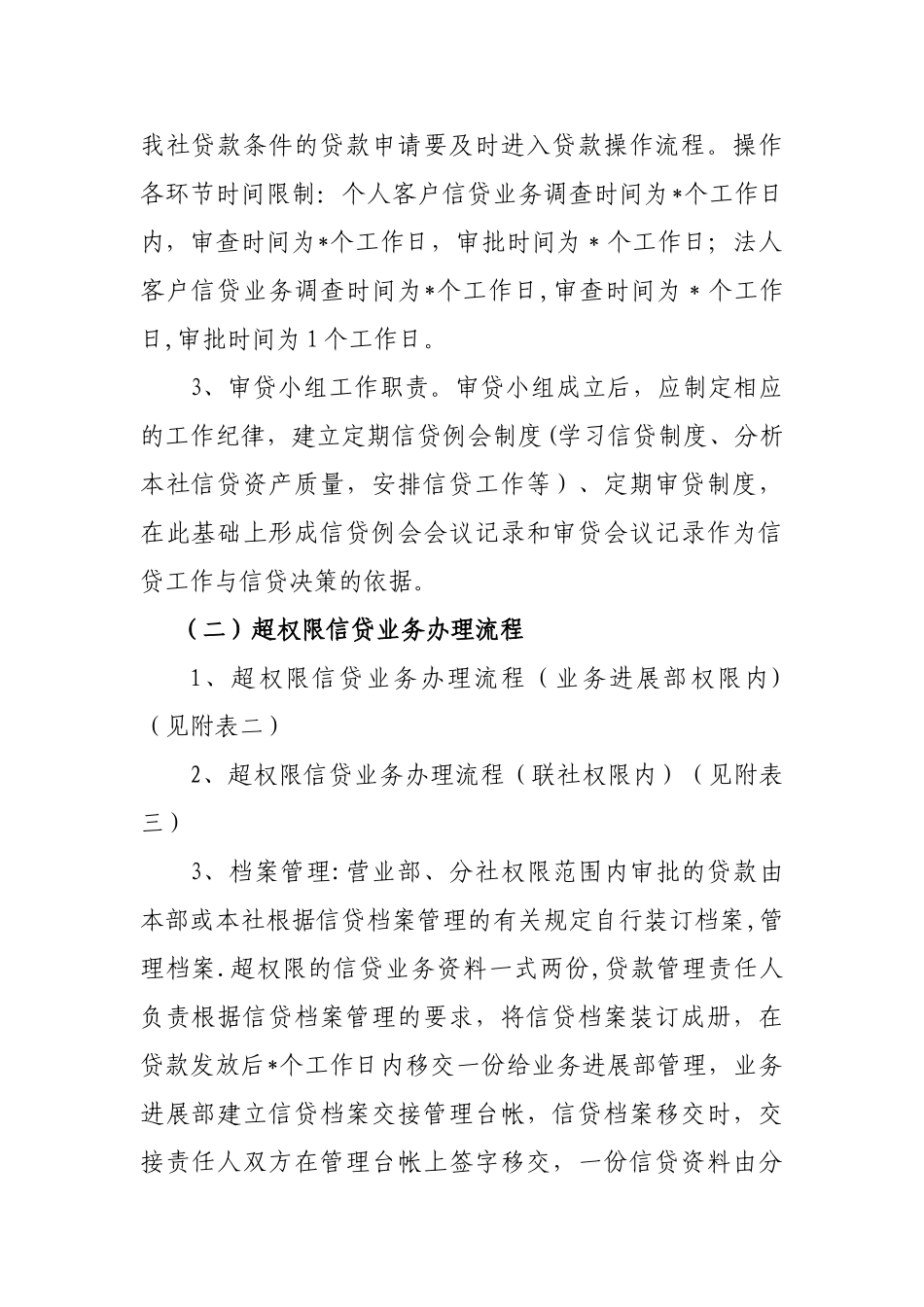 信贷业务分级授权管理操作流程_第2页