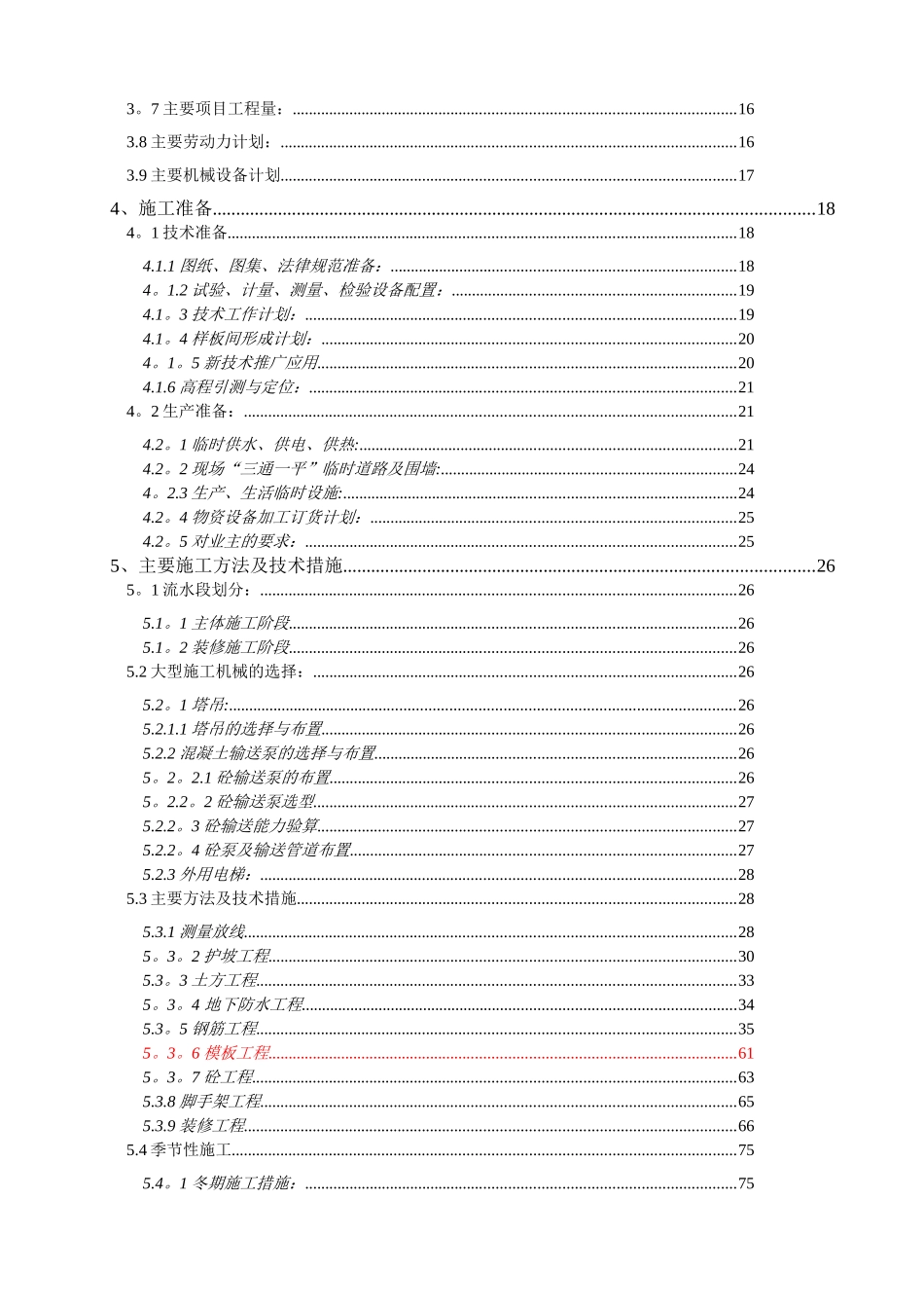 信质.新城桂园1#楼施工组织设计_第2页