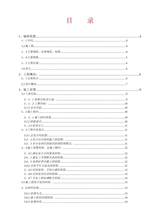 信质.新城桂园1#楼施工组织设计