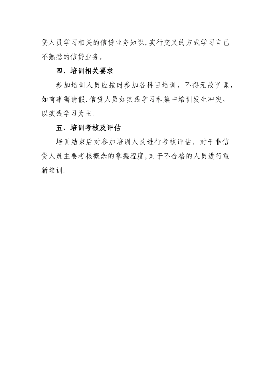 信贷业务培训计划_第2页
