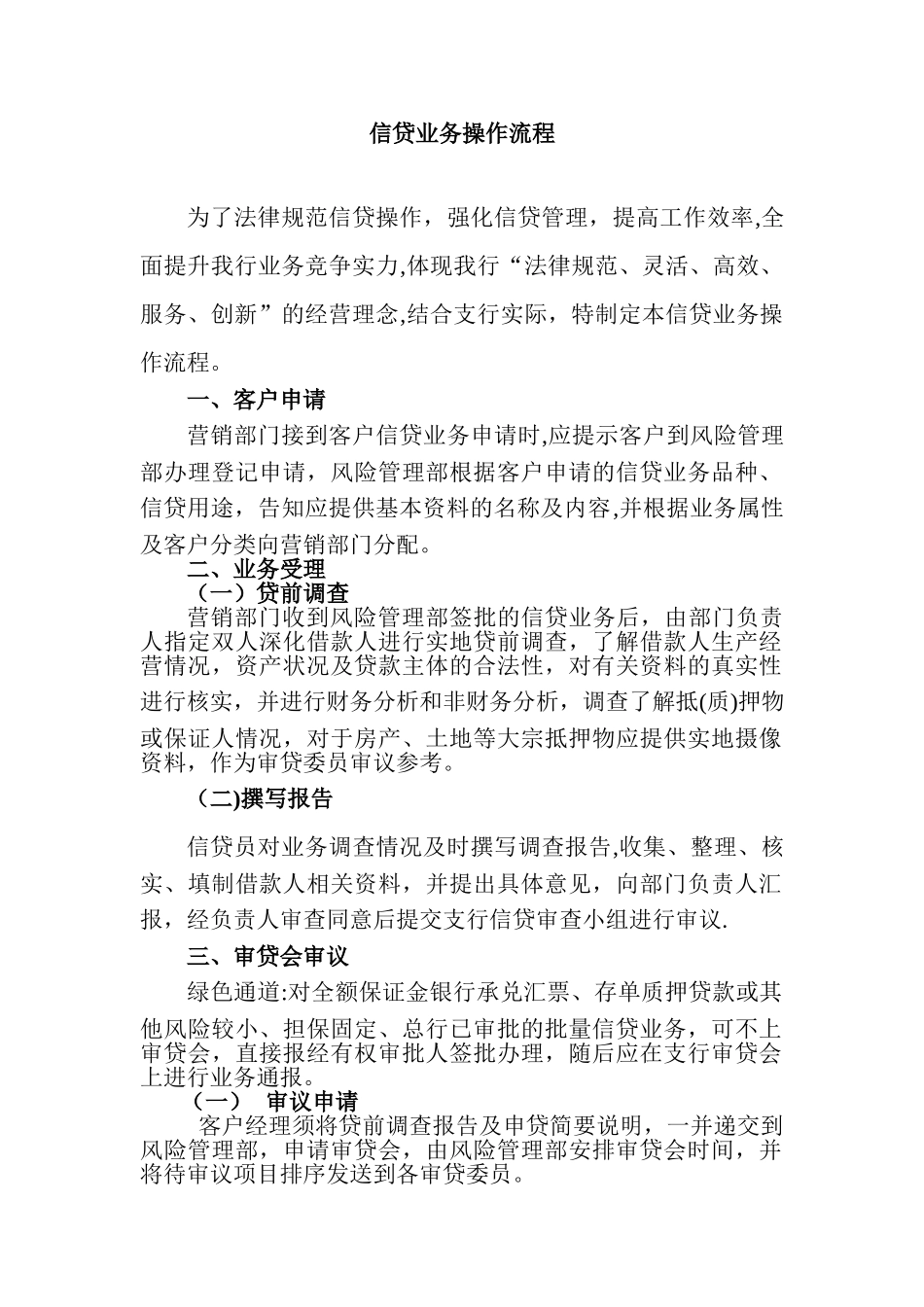 信贷业务操作流程_第1页