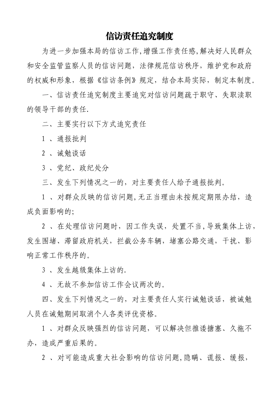 信访责任追究制度_第1页