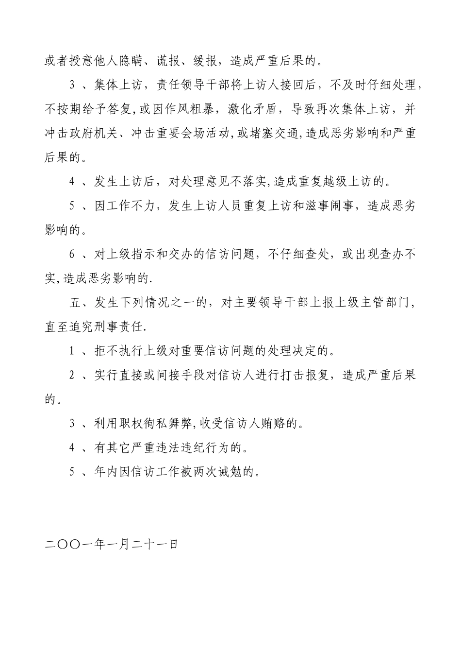 信访责任追究制度_第2页