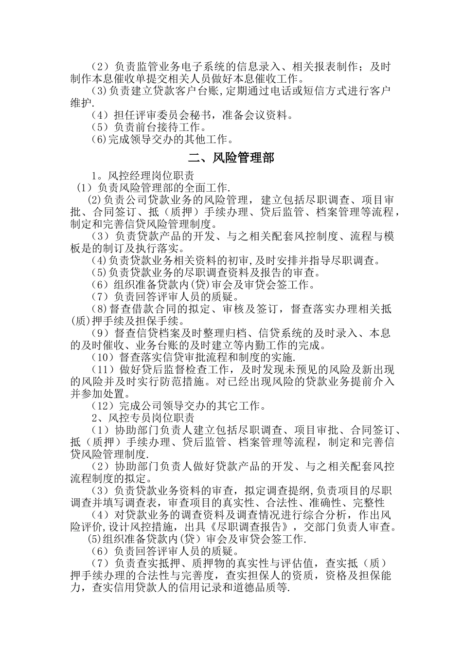 信贷公司岗位职责75791_第3页