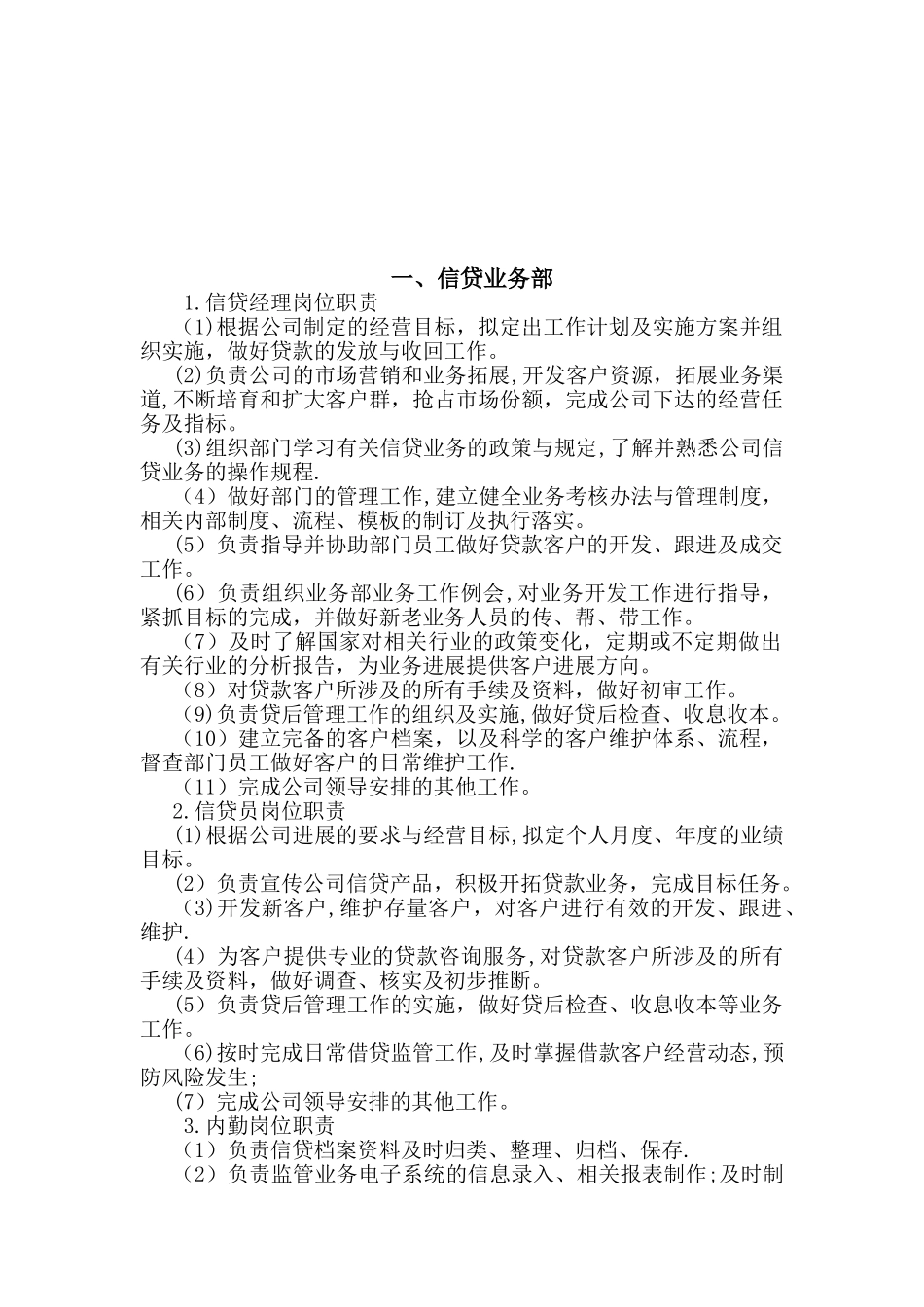 信贷公司岗位职责_第2页