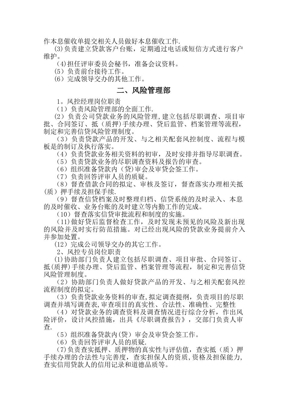 信贷公司岗位职责_第3页