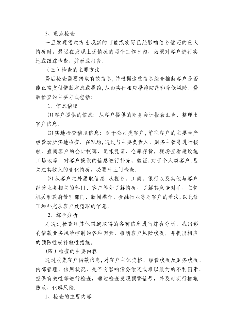 信贷业务贷后管理办法_第2页