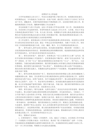 信贷员个人工作总结