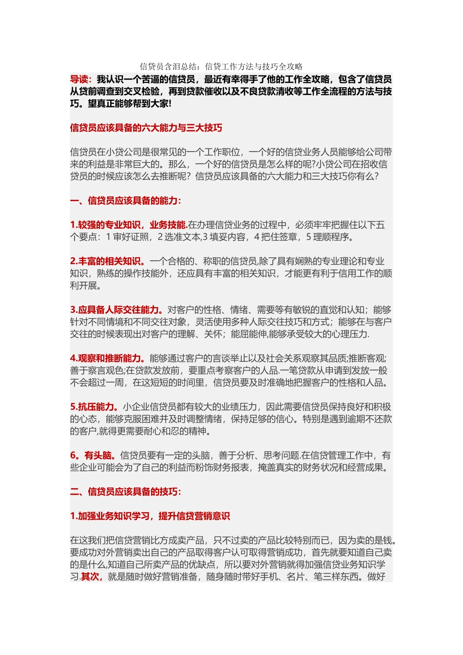 信贷员含泪总结_第1页