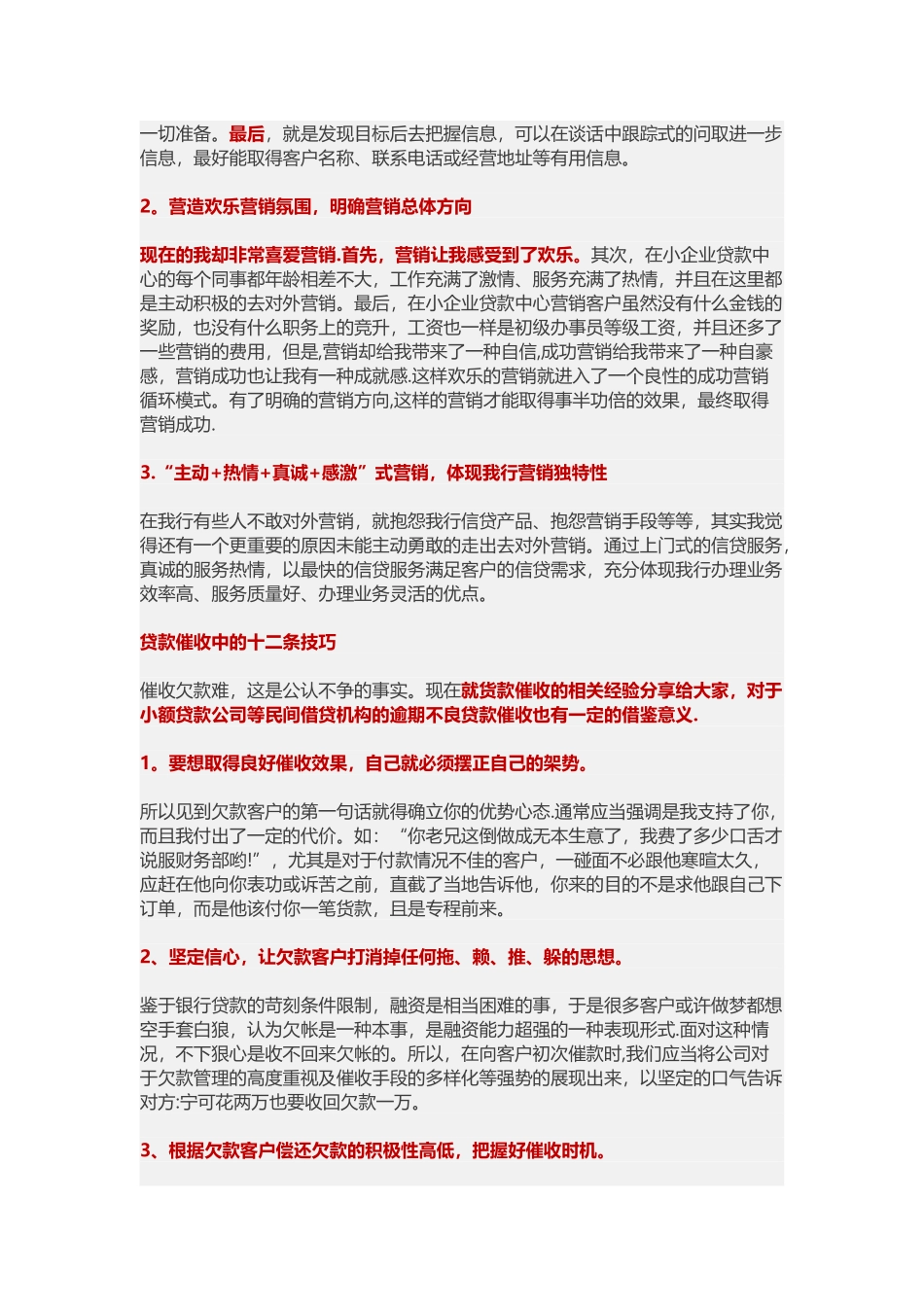 信贷员含泪总结_第2页