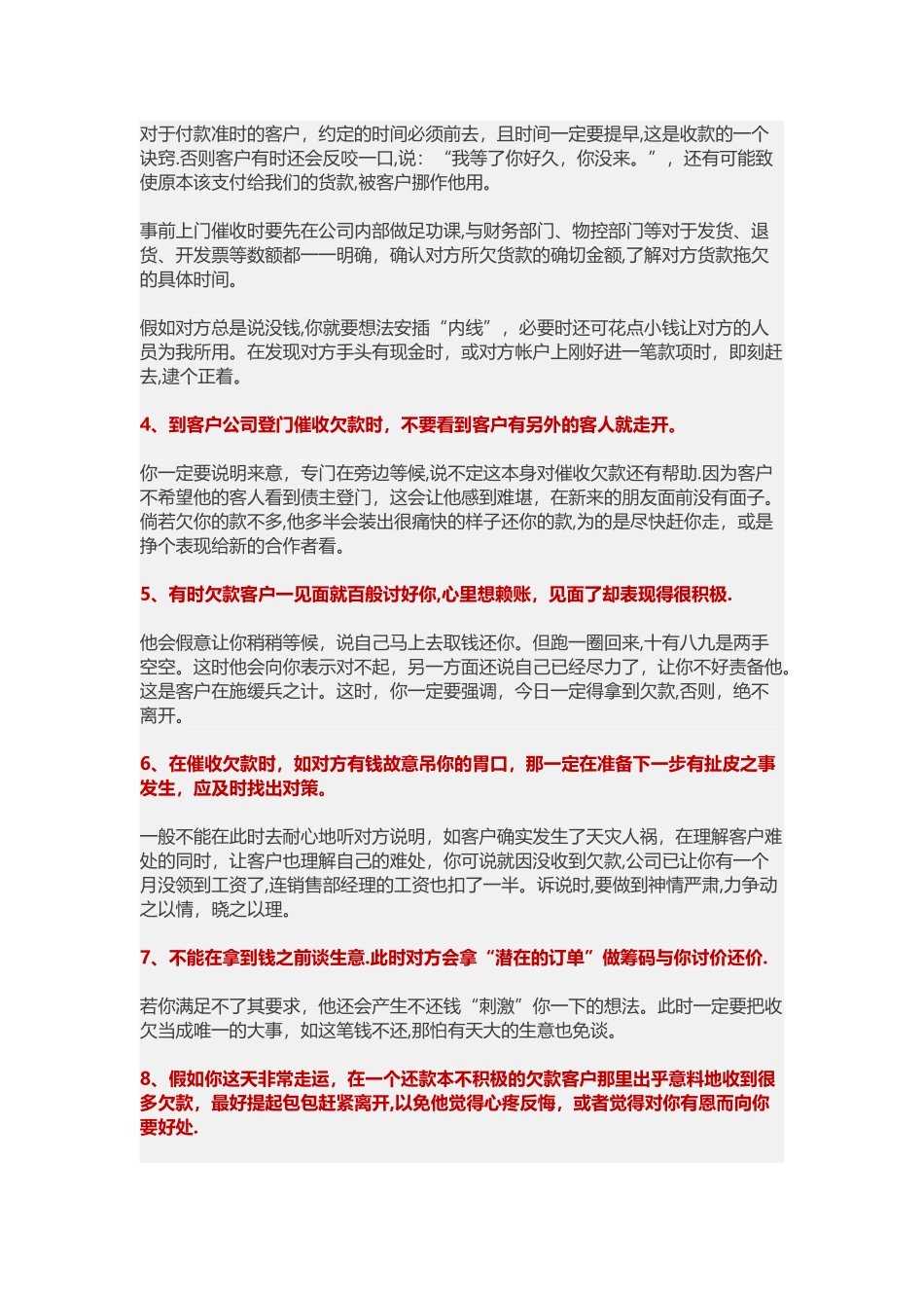 信贷员含泪总结_第3页