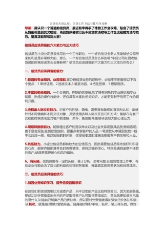 信贷员含泪总结