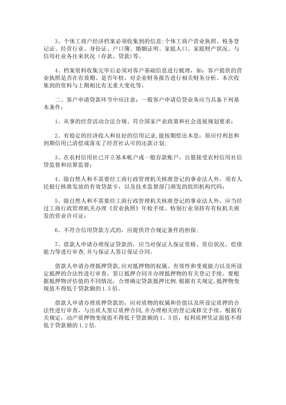 信贷员合规培训材料_第2页