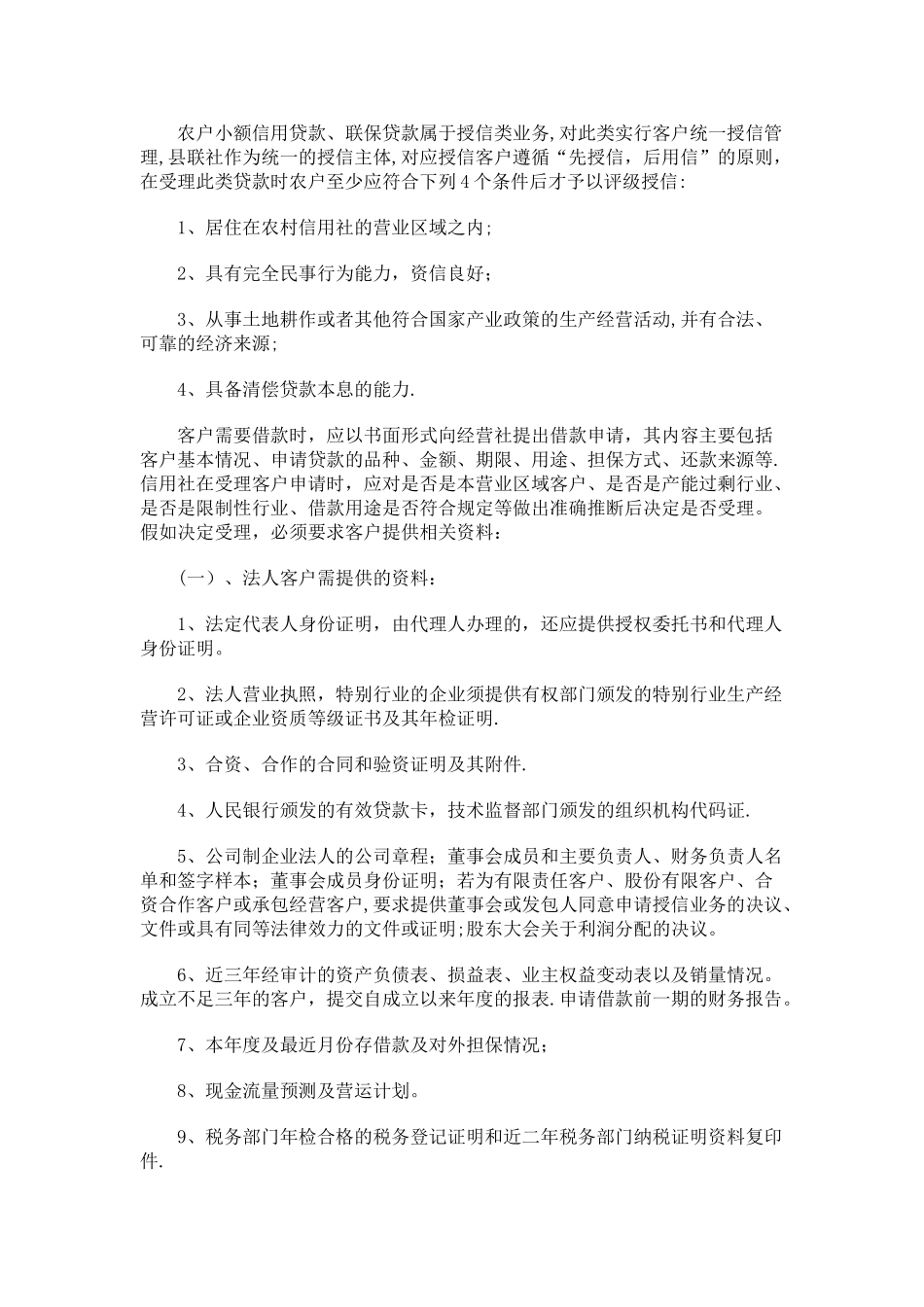 信贷员合规培训材料_第3页