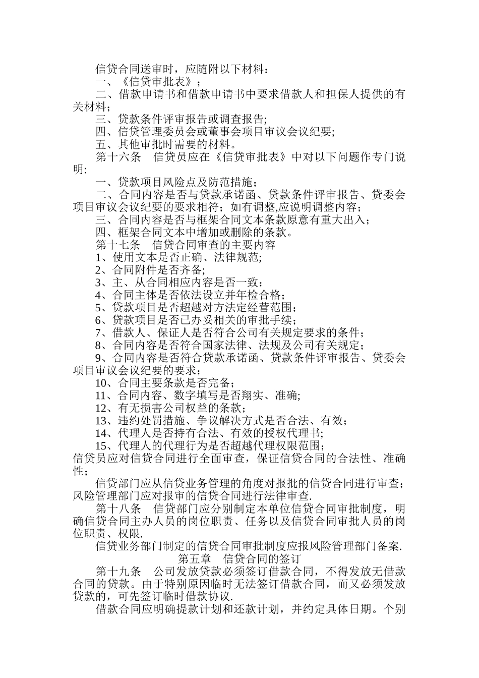 信贷合同管理制度_第3页